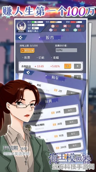 男人的反击，开启你的逆袭人生模拟之旅