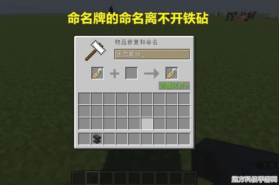 我的世界手机版，命名牌使用全攻略