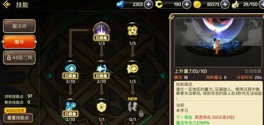 龙之谷手游魔法师PK技能加点全攻略