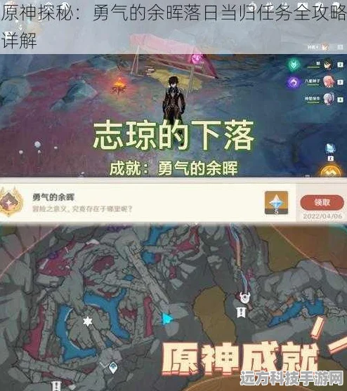 原神世界任务勇气的余晖终极篇，第三天探索全攻略