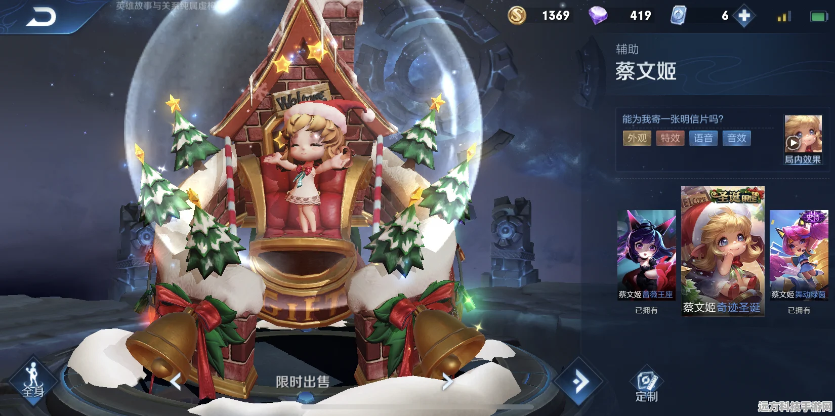 蔡文姬奇迹圣诞皮肤荣耀归来，价格与获取秘籍全公开！