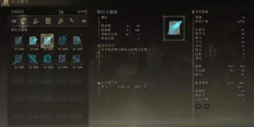 艾尔登法环，辉石魔法选择与学习深度探索