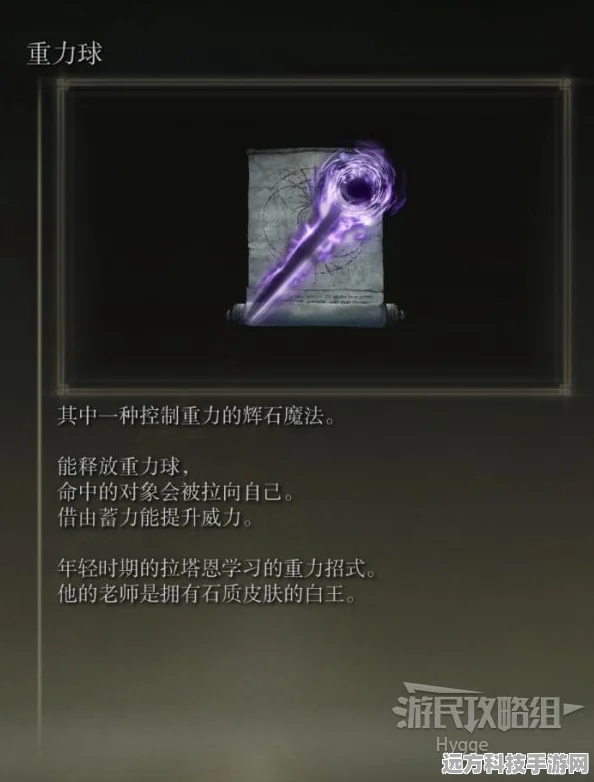 艾尔登法环，辉石魔法选择与学习深度探索