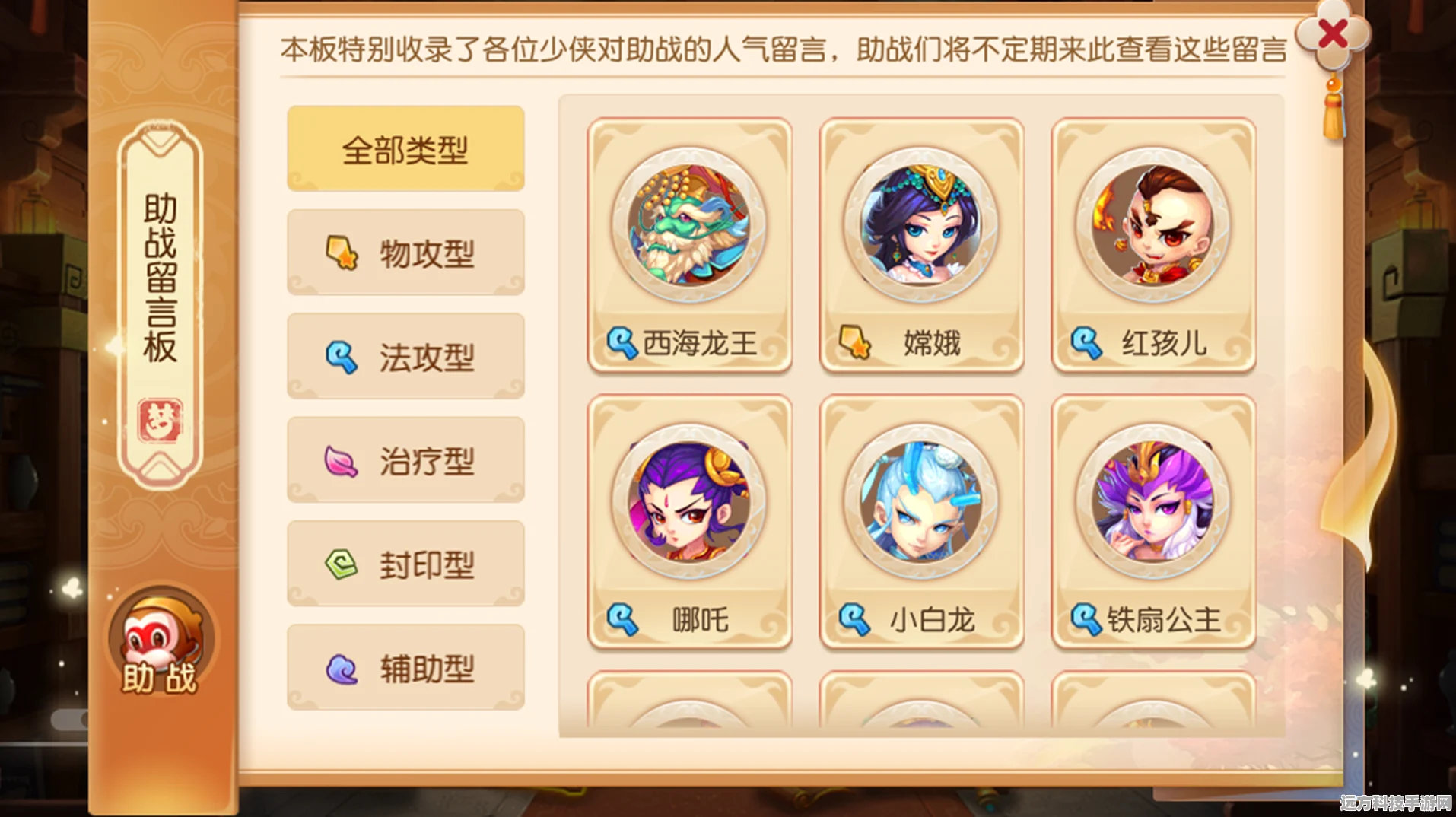 梦幻西游手游，解锁强力副官，打造你的专属战斗阵容