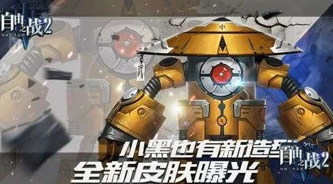 自由之战黑甲仲裁小黑，装备出装全攻略