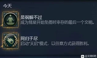 文明6天启模式解锁全攻略，策略与灾难的双重考验