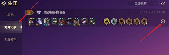 金铲铲之战，轻松解锁回放功能，重温精彩瞬间