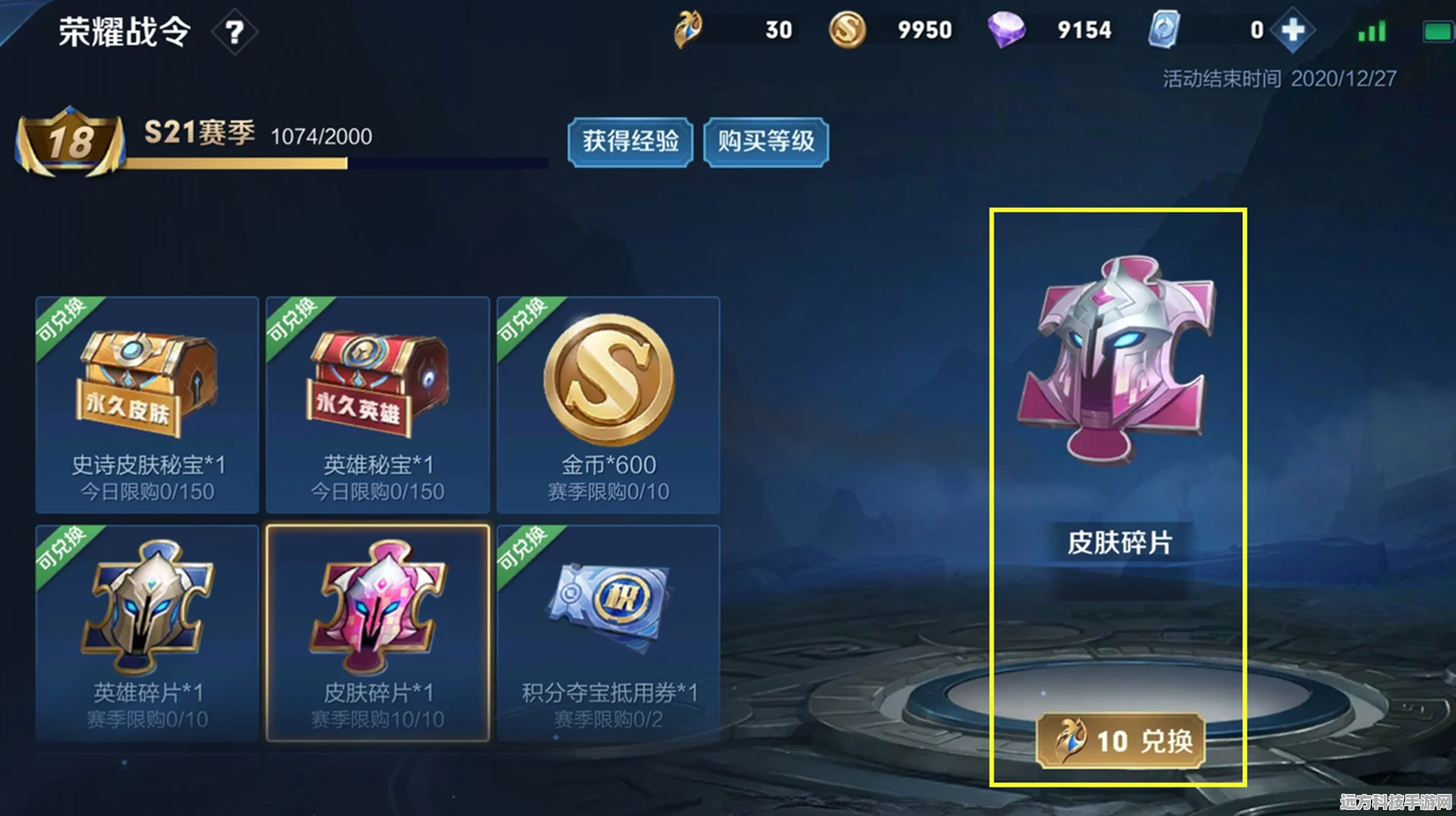 王者荣耀皮肤碎片快速获取全攻略