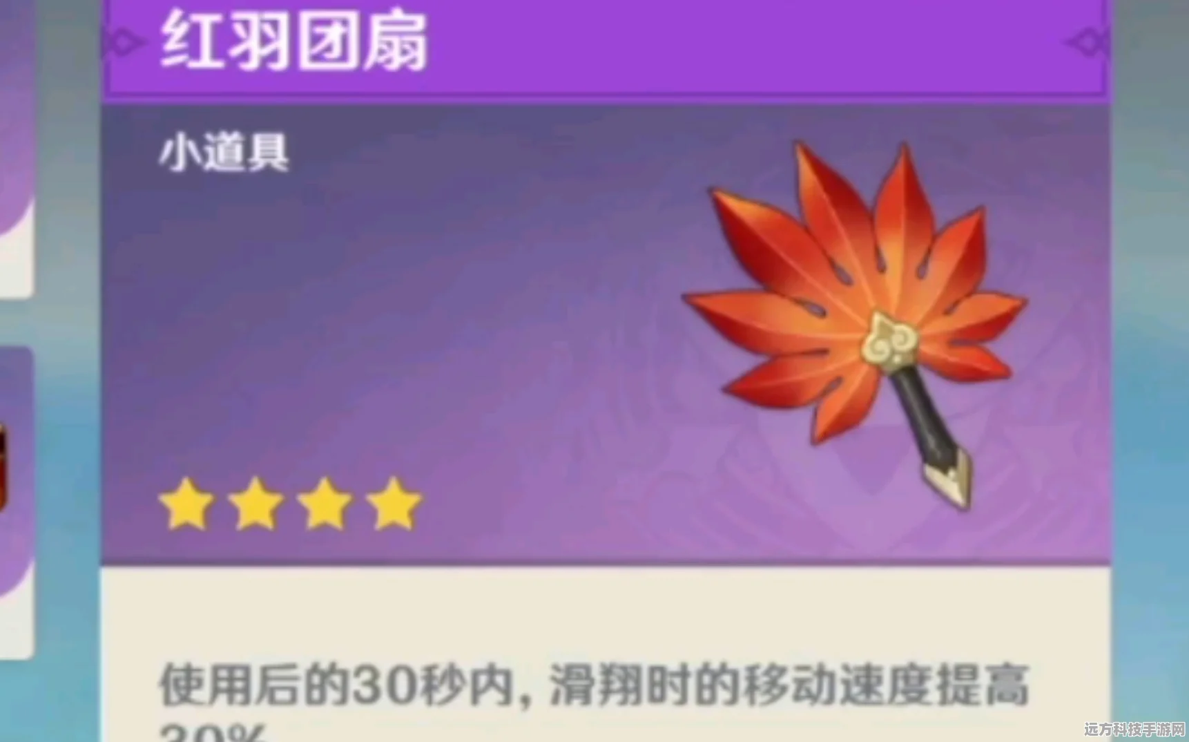 原神红羽团扇获取途径全攻略