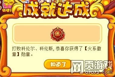 洛克王国火系徽章获取全攻略