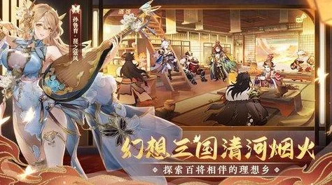 三国志幻想大陆女团养成秘籍，角色甄选与培育全攻略