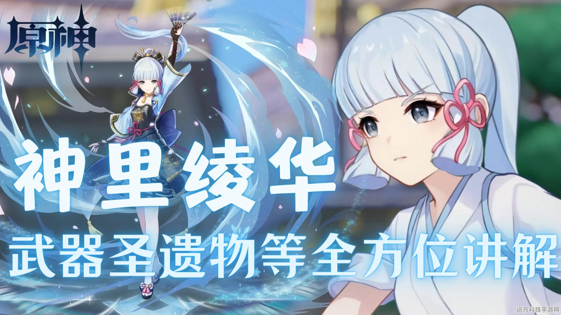 原神神里绫华深度解析，武器圣遗物与阵容搭配