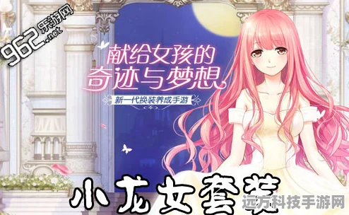 奇迹暖暖少女级18-6，攀登新巅峰，通关秘籍全解锁！嘉怡资讯深度揭秘