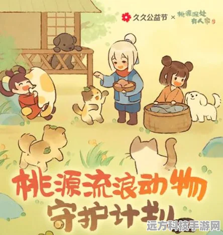 桃源深处有人家携手腾讯公益，共筑爱心桥梁