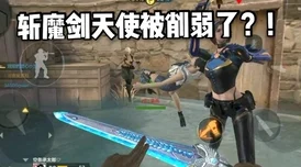 CF手游斩魔剑天使深度解析，近战神器还是花瓶？