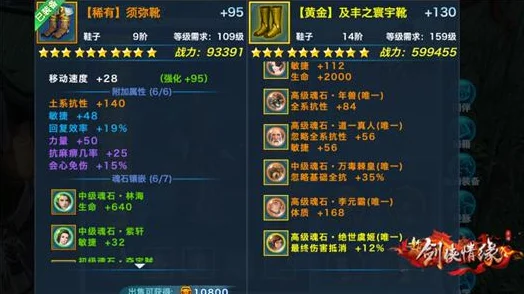 剑侠情缘手游，深度解析魂石系统玩法
