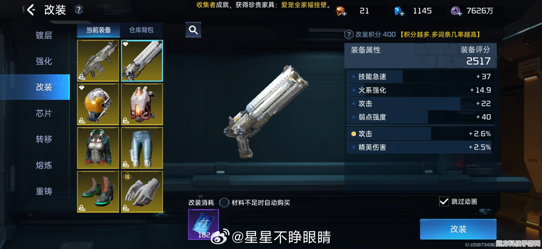 星球重启，武器赋能策略全解析，打造你的专属战斗神器！
