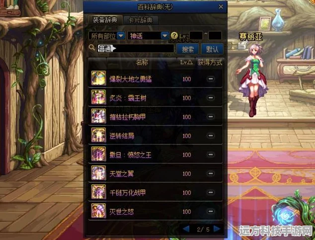 DNF大地女神神话装备深度解析，哪个才是你的战力巅峰？