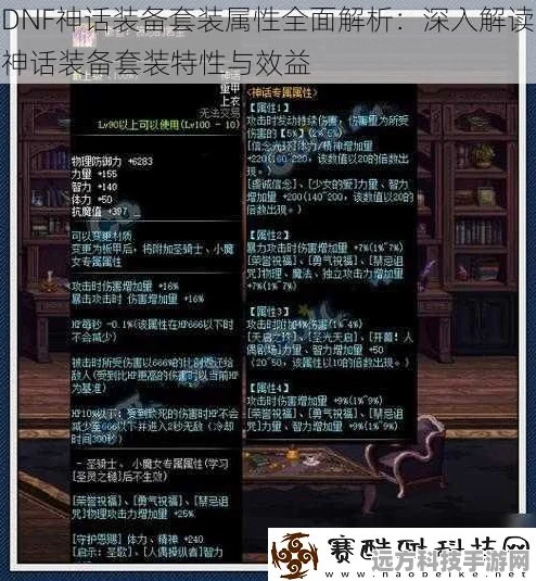 DNF大地女神神话装备深度解析，哪个才是你的战力巅峰？
