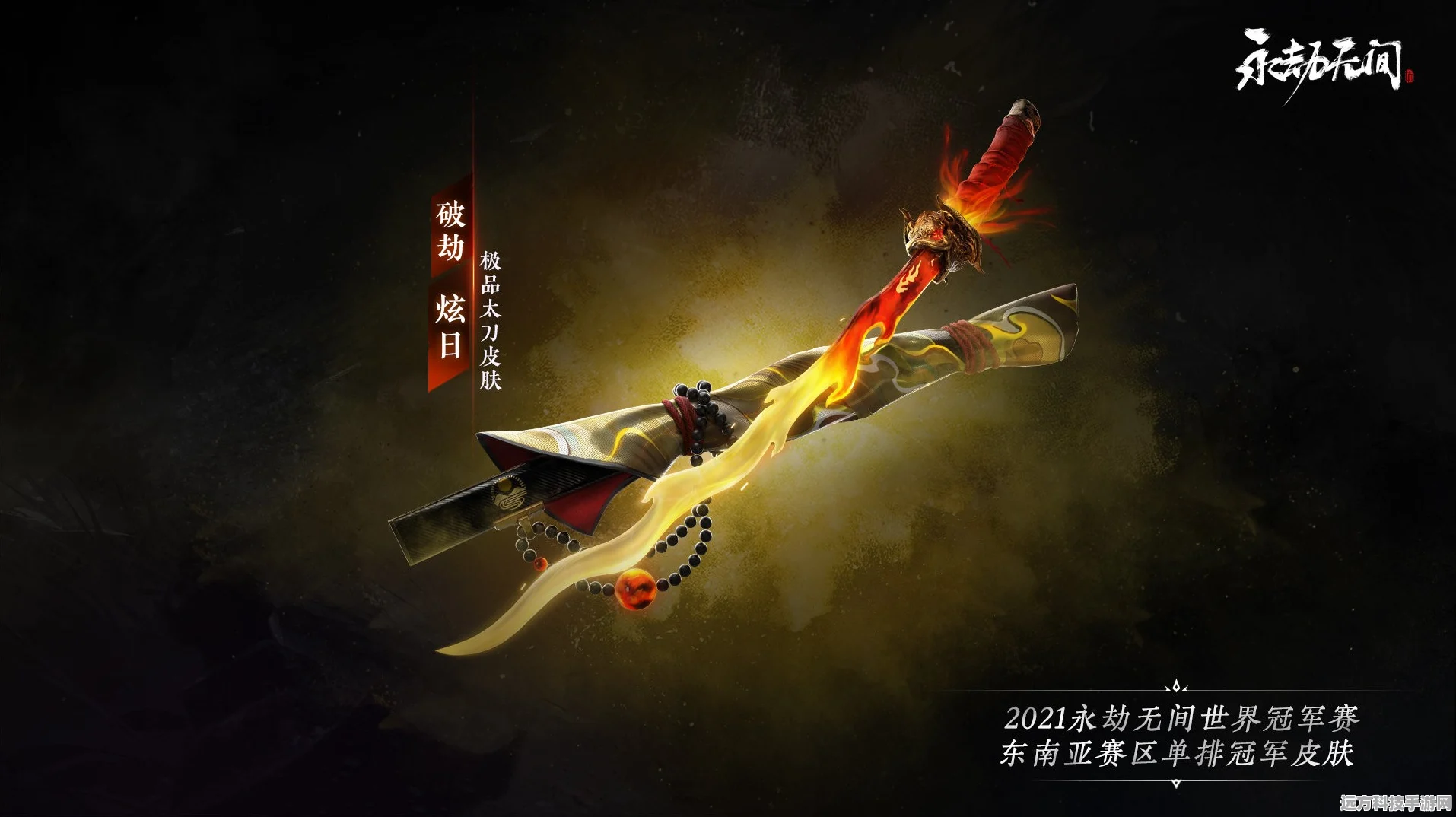 永劫无间珍稀红装探秘，解锁顶级装备的非凡力量
