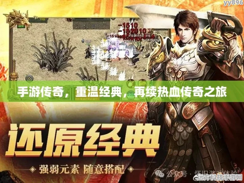 战宇传奇，复古热血，再续传奇之旅下载指南