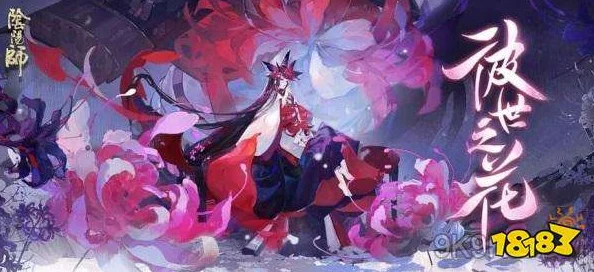 阴阳师新区盛放，彼世之花全平台互通详解