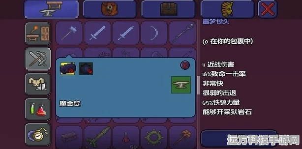 泰拉瑞亚真永夜之刃合成全攻略