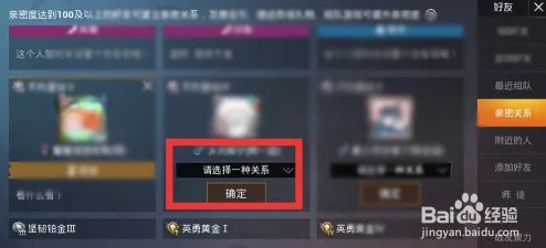 和平精英亲密关系建立全攻略
