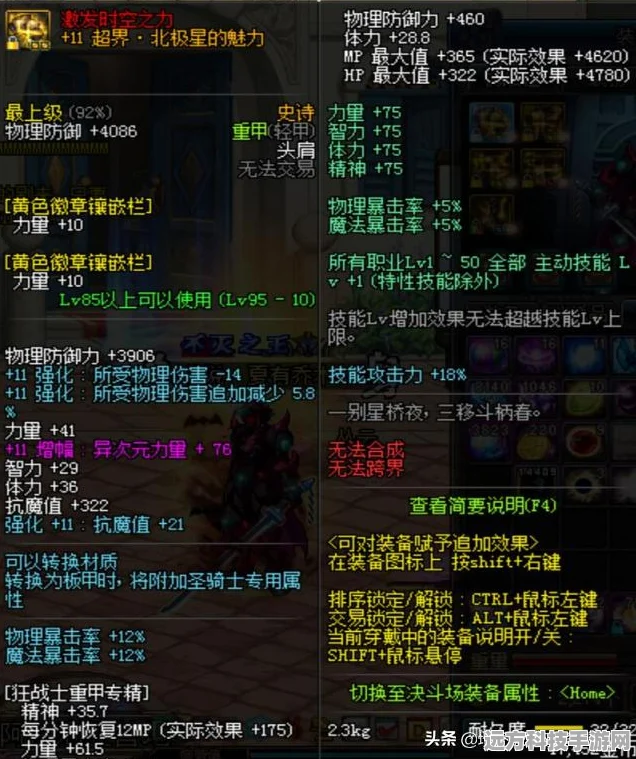 DNF红眼武器附魔，宝珠选择全攻略