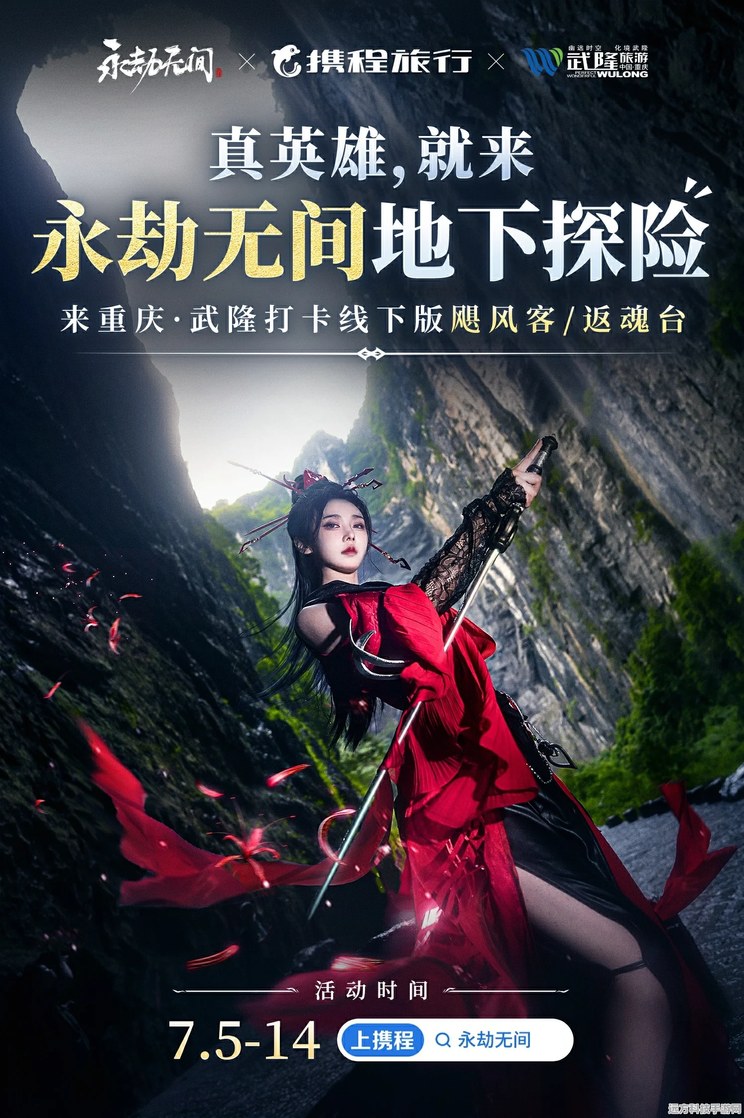 永劫无间手游易家亲联动盛况空前，精彩活动全解析