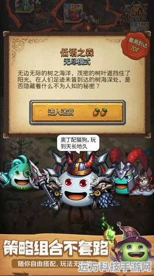 不思议迷宫铁特吸神教，冒险之森速刷新纪元