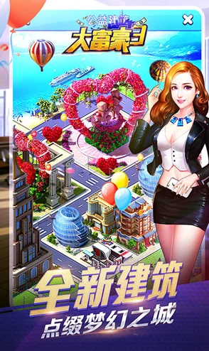 大富豪3安卓版震撼来袭，开启你的商业帝国之旅