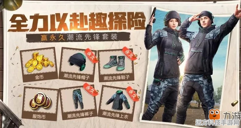 刺激战场潮流先锋套装获取全攻略