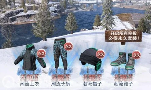 刺激战场潮流先锋套装获取全攻略