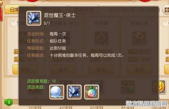 梦幻西游深度解析，侠士魔王副本全攻略指南