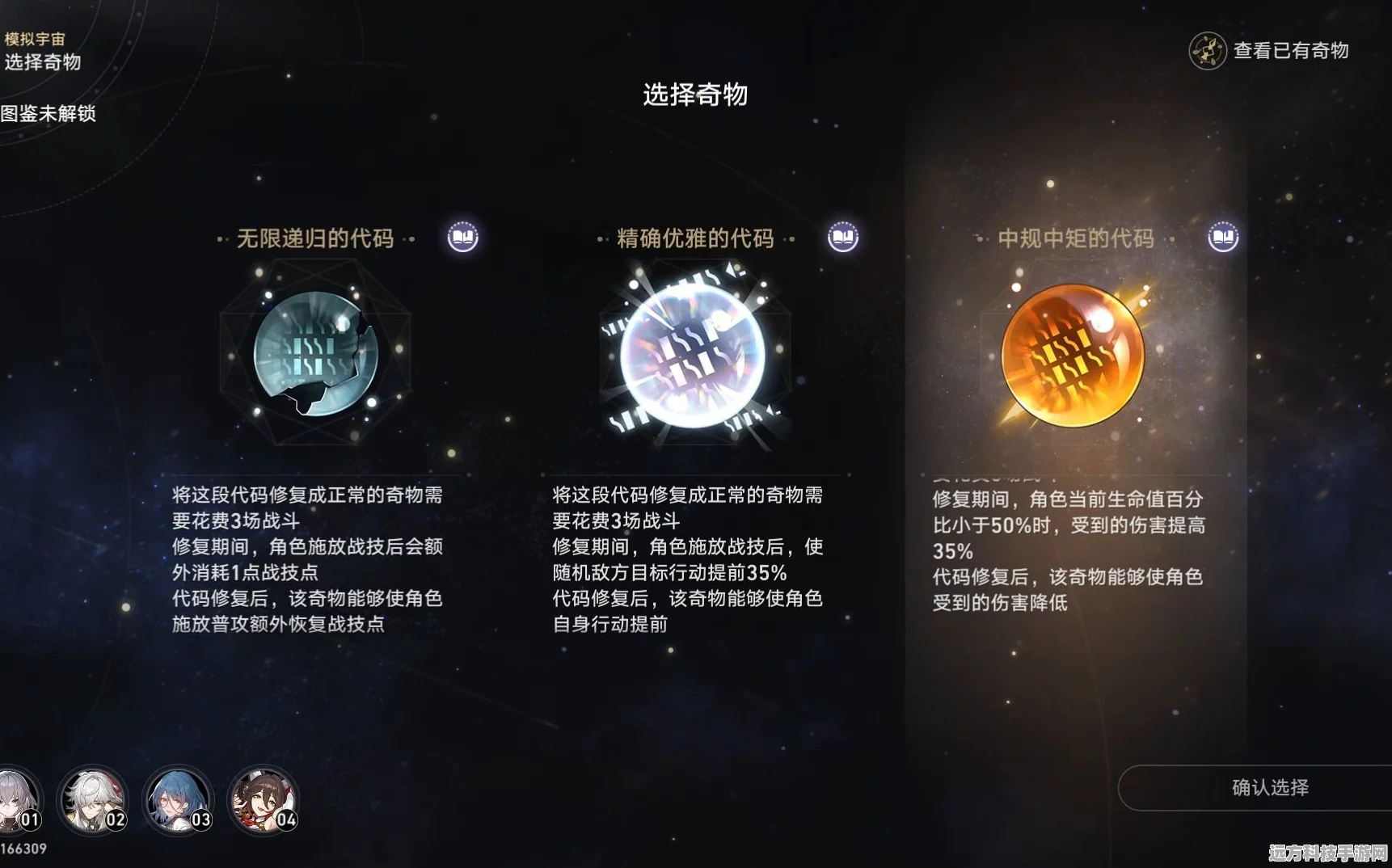 星穹铁道模拟宇宙，复活操作全解析