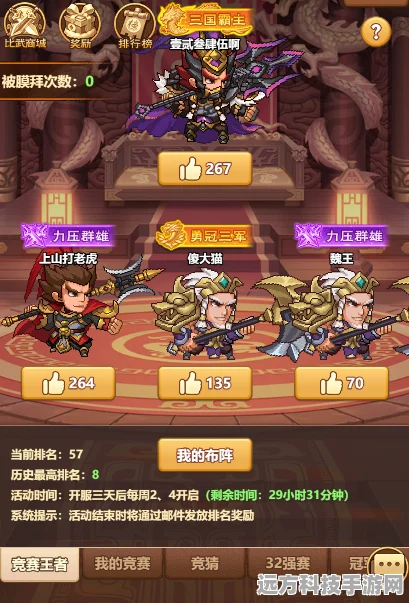 霸者之路，雄心再起，深入体验霸王雄心三国策略战斗手游