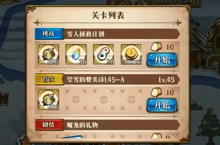 梦幻模拟战解锁雪之赞美诗挑战全攻略