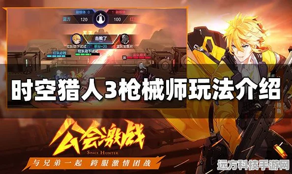 时空猎人枪械师PK技巧深度剖析，技能搭配与实战策略