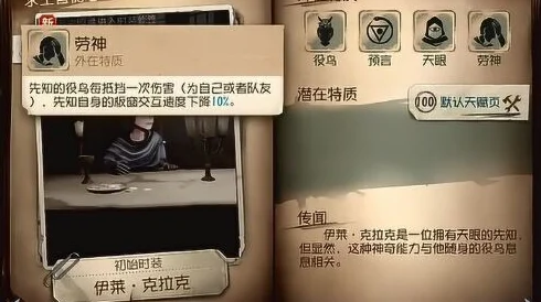 第五人格深度解析，先知之眼，解锁团队胜利的密钥