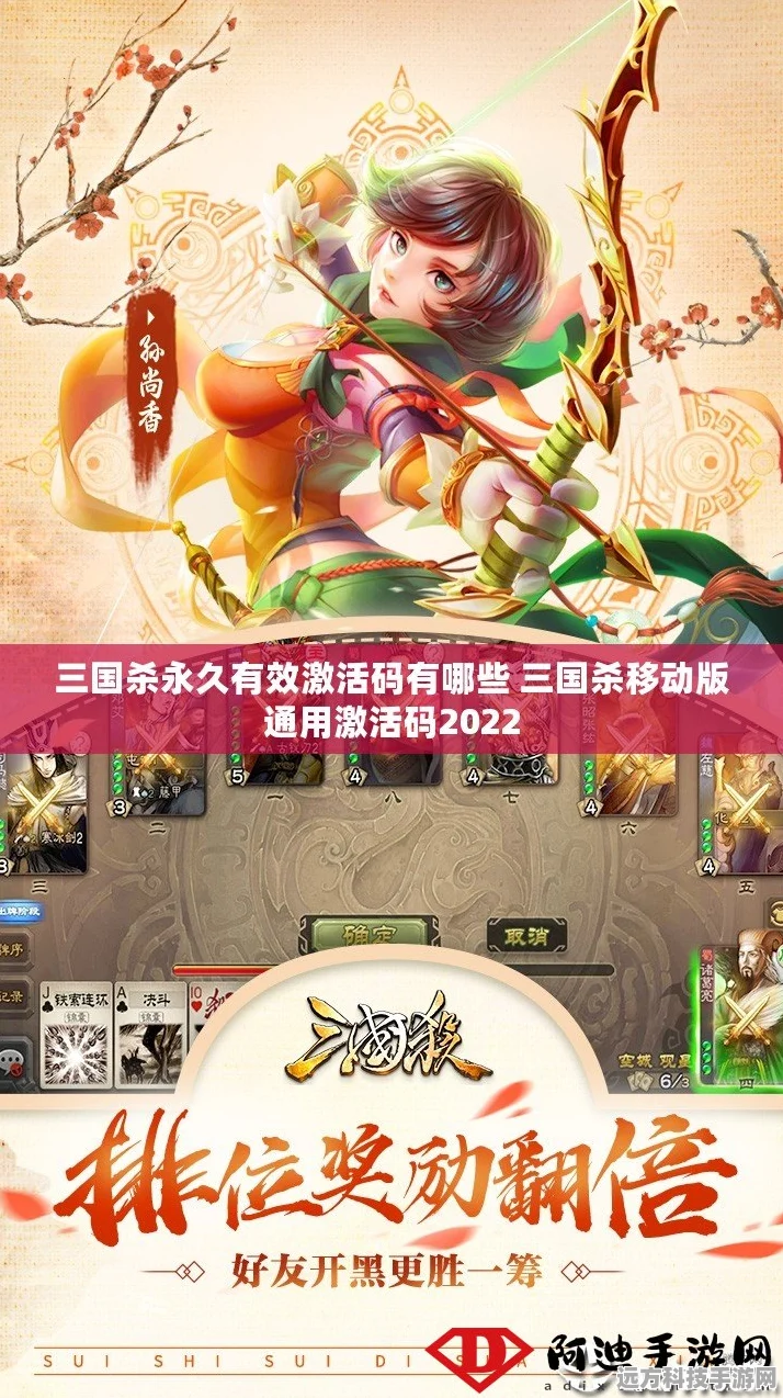 揭秘三国杀，永久有效激活码招募令全攻略大放送