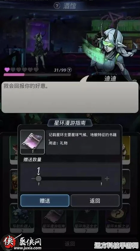 跨越星弧迪迪礼物攻略，解锁迪迪好感度的秘籍