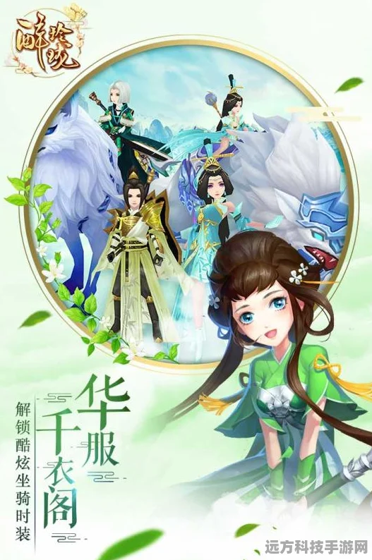 千秋风华，仙侠冒险之旅，即刻启程下载！
