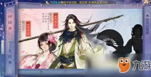 花与剑手游深度探索，伙伴招募与好感度提升秘籍