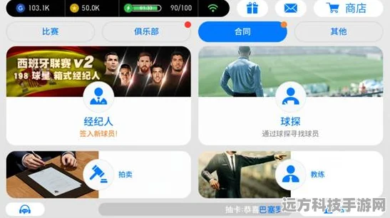 实况足球手游拍卖球探全攻略，竞价夺星，策略致胜