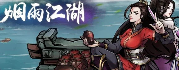 烟雨江湖新篇，九儿踏足迷雾，揭秘失落江湖的千古谜团