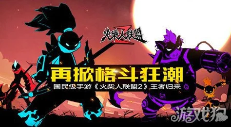 火柴人归来宠物排行榜深度解析，热门宠物选择全攻略