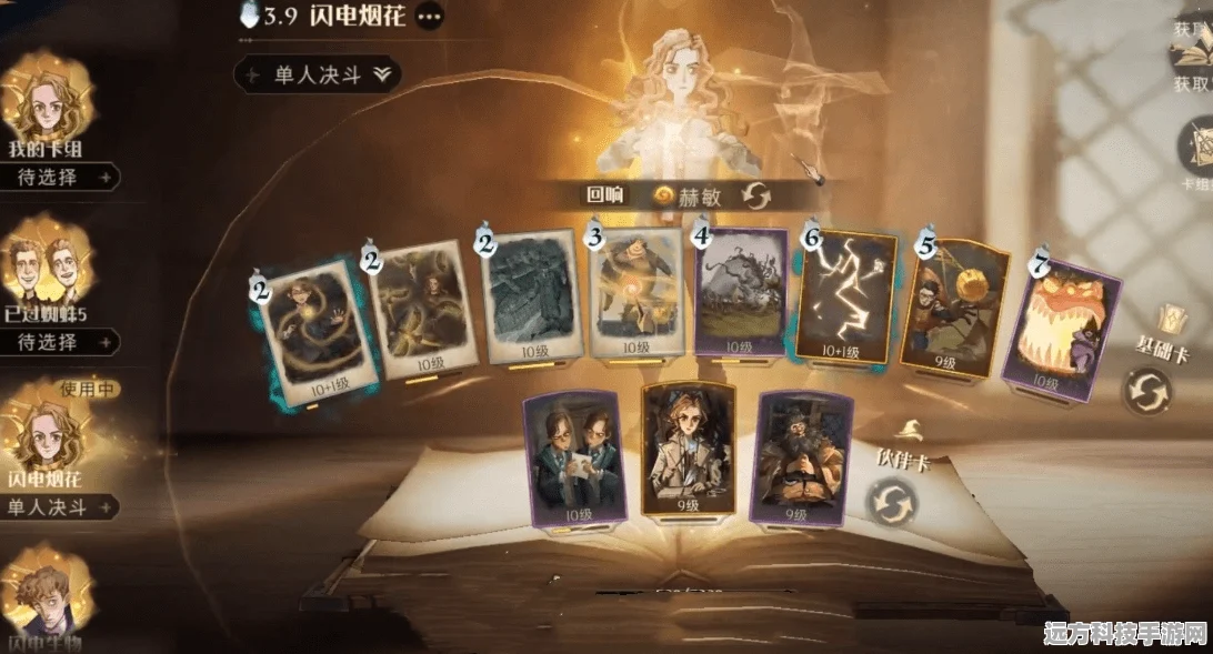 哈利波特召唤系卡牌组合，解锁魔法战场的全新策略