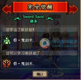 DNF第五章，揭秘剑魂觉醒任务的荣耀征程