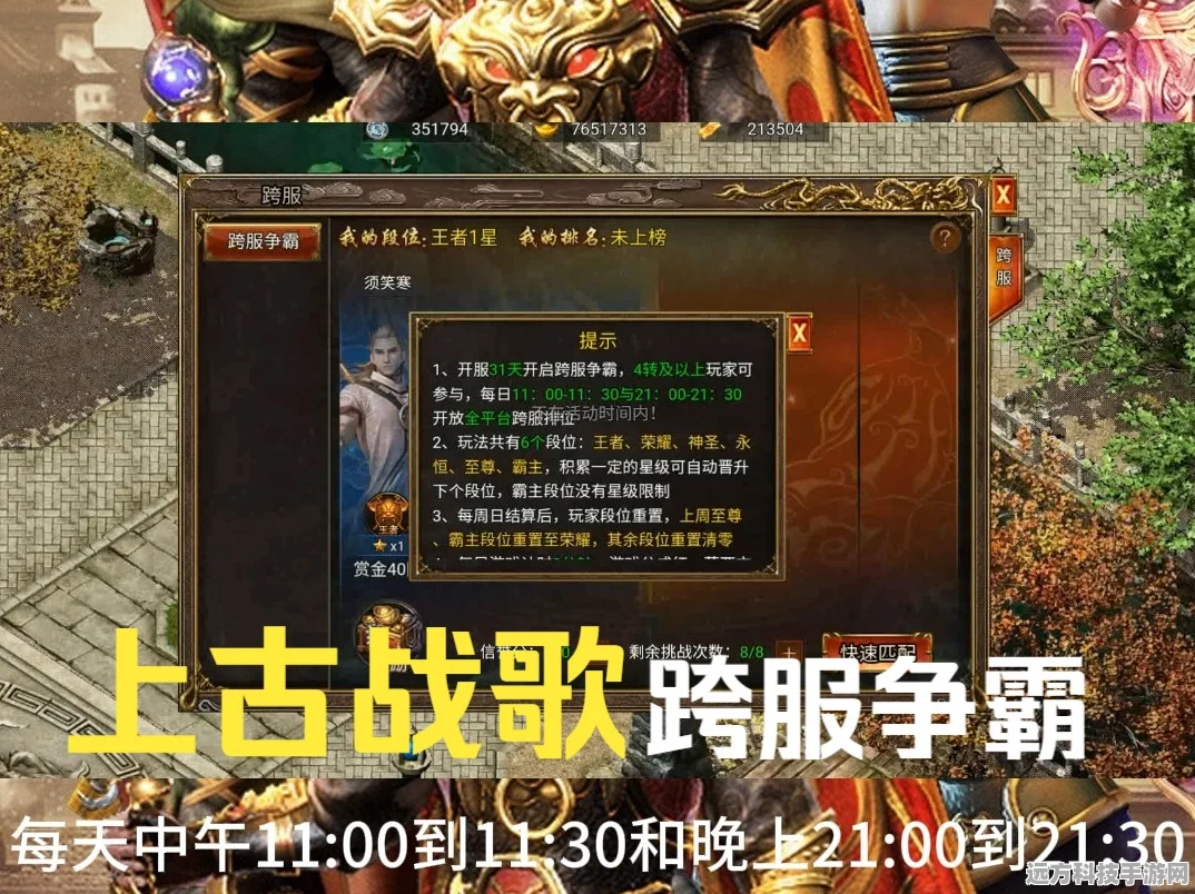 上古战歌跨服争霸，全攻略与制胜策略揭秘